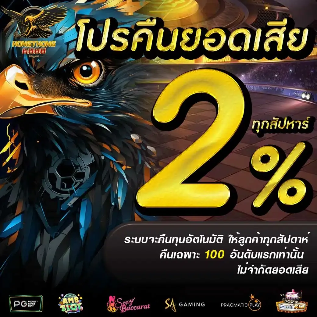 hongthong6888 คืนยอดเสีย