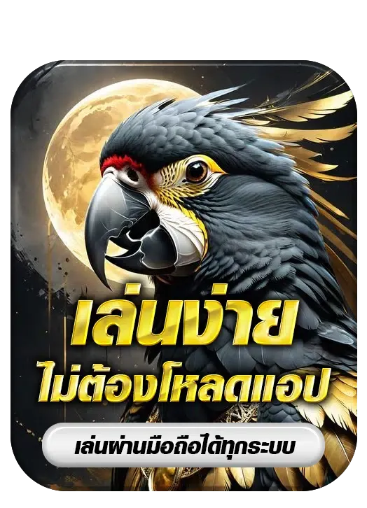 hongthong6888 เล่นง่าย