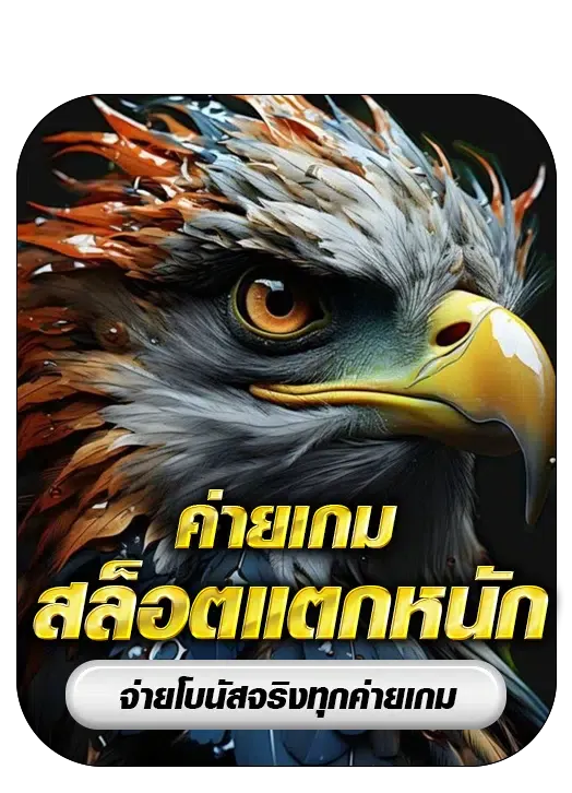 hongthong6888 ค่ายเกม